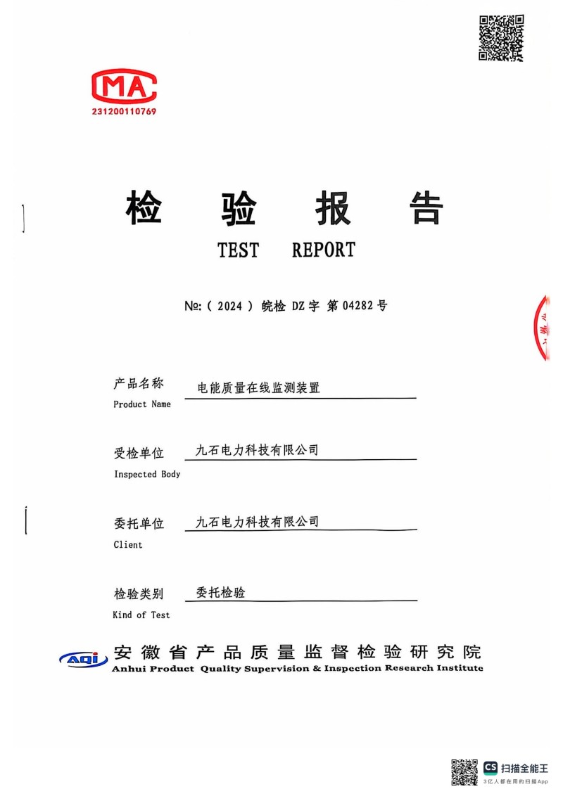 JSQ-9100电能质量监测报告