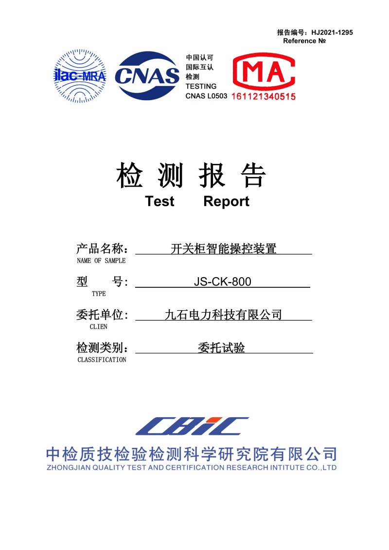 JSCK-800智能操控