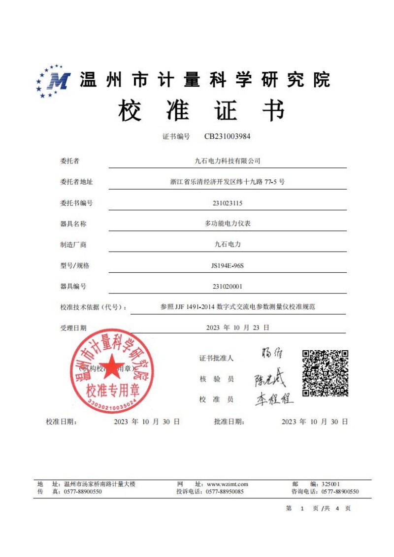 电力仪表计量证书