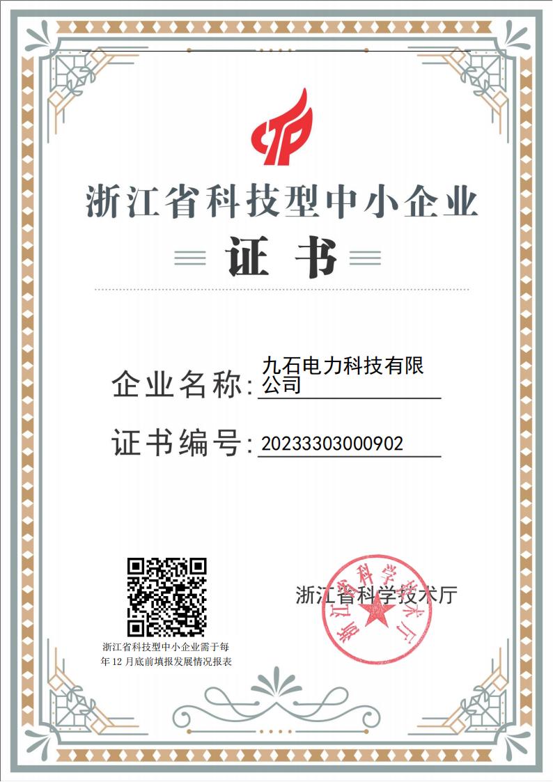 浙江省科技型企业