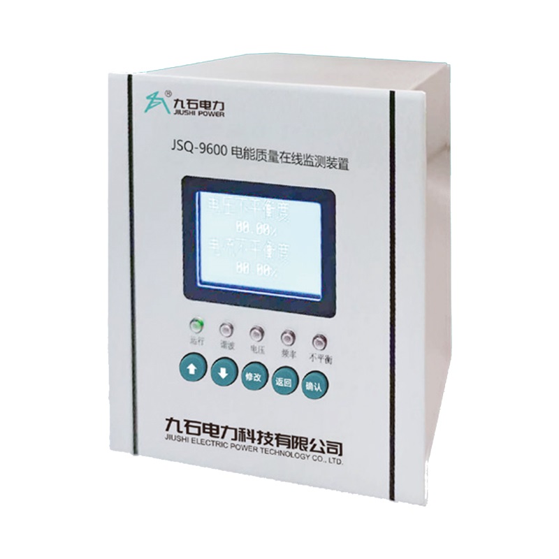 JSQ-9600 系列电能质量在线监测装置